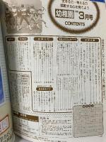 8 小学館の幼稚園 1998年3月号 第五十巻 第十五号 小学館 ファンファンマーシー 星獣戦隊ギンガマン