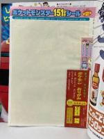 8 小学館の幼稚園 1998年3月号 第五十巻 第十五号 小学館 ファンファンマーシー 星獣戦隊ギンガマン