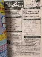 9 小学二年生 1999年4月号 第55巻 第1号 小学館 スマッシュブラザーズ ポケモン金・銀
