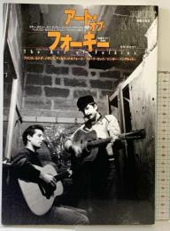 アート・オブ・フォーキー（名盤ガイド480）音楽之友社 ウディ・ガスリー ボブ・ディラン バーズ ドノバン 監修：鈴木カツ 1998年