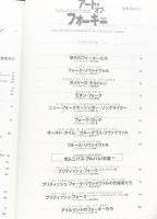 アート・オブ・フォーキー（名盤ガイド480）音楽之友社 ウディ・ガスリー ボブ・ディラン バーズ ドノバン 監修：鈴木カツ 1998年