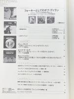 アート・オブ・フォーキー（名盤ガイド480）音楽之友社 ウディ・ガスリー ボブ・ディラン バーズ ドノバン 監修：鈴木カツ 1998年