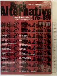 『ロック・オルタナティブ』アルバムガイド800 パンク/ニューウェイヴ＆80’S 音楽之友社