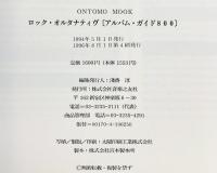 『ロック・オルタナティブ』アルバムガイド800 パンク/ニューウェイヴ＆80’S 音楽之友社