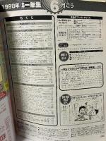12 小学一年生 1998年 6月号 第54巻 第3号 小学館 ポケモンアニメかんぜん百科 ハイパーヨーヨー