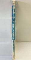 燃えろ！極真魂-極真カラテ年鑑第2号-時空を超える武の神髄 講談社 昭和56年