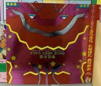 2 小学館の幼稚園 1997年7月号 小学館 キューティーハニー F メガレンジャー ポケットモンスター