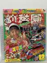 9 小学館の幼稚園 小学館 1996年12月号 ドラえもん ハローキティ カーレンジャー