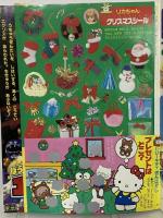9 小学館の幼稚園 小学館 1996年12月号 ドラえもん ハローキティ カーレンジャー