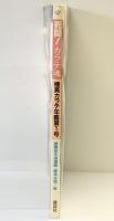 死闘！カラテ魂-極真カラテ年鑑第1号- 炎の男/三瓶啓二  講談社 昭和55年