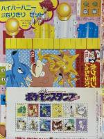 15 小学館の幼稚園 1997年12月号 第五十巻 第十一号 小学館 ポケモンスタンプ ハイパーハニーどきどきなりきりセット