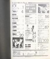 必殺カラテ！わがいのち-第2回カラテオリンピック特報-国際空手道連盟極真会館・編 講談社 昭和54年