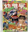 5 小学館の幼稚園 1997新年特大号 1997年1月号 小学館 シルバニアファミリー きかんしゃトーマス カーレンジャー