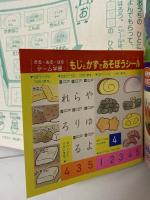 5 小学館の幼稚園 1997新年特大号 1997年1月号 小学館 シルバニアファミリー きかんしゃトーマス カーレンジャー