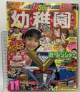 6 小学館の幼稚園 小学館 1996年11月号 リカちゃん ぷよぷよ少女アルルちゃん サリーちゃん