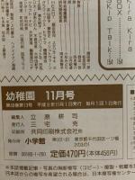 6 小学館の幼稚園 小学館 1996年11月号 リカちゃん ぷよぷよ少女アルルちゃん サリーちゃん