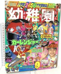 7 小学館の幼稚園 1996年9月号 小学館 スーパーマリオ カーレンジャー きかんしゃトーマス