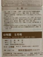 7 小学館の幼稚園 1996年9月号 小学館 スーパーマリオ カーレンジャー きかんしゃトーマス