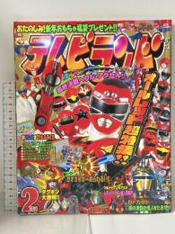 16 テレビランド 1997年2月号 第25巻 第2号 徳間書店 オールレッド超特集 ガオガイガーあらわる