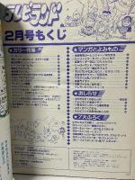 16 テレビランド 1997年2月号 第25巻 第2号 徳間書店 オールレッド超特集 ガオガイガーあらわる