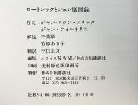 【図録】ロートレックとシェレ展 1985-1986 講談社