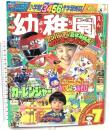 8 小学館の幼稚園 小学館 1996年7月号 サイレンダー カーレンジャー ぷよぷよ少女アルルちゃん