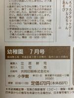 8 小学館の幼稚園 小学館 1996年7月号 サイレンダー カーレンジャー ぷよぷよ少女アルルちゃん