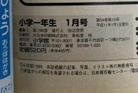 11 小学一年生 1999年1月号 ドラえもん ポケットモンスター Bビーダマン