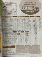 19 小学館の幼稚園 1996年5月号 第四十九巻 第三号 小学館 カーレンジャー まほうつかいサリー