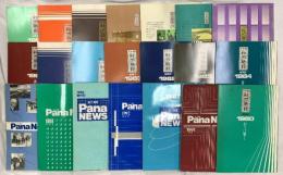 松下電器関係 不揃い まとめて20冊以上 松下電器 Pana News 社内時報 縮刷判