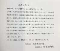 【図録】白磁讃歌-井上萬二陶芸展-昭和63年 久留米岩田屋