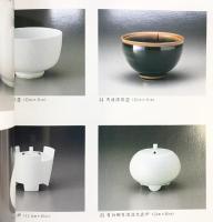 【図録】白磁讃歌-井上萬二陶芸展-昭和63年 久留米岩田屋