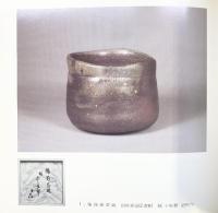 【図録】国焼茶碗 昭和55年 大阪大丸 株式会社市田朝芳庵