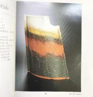 【図録】福岡県陶芸作家協会 平成元年 発行：福岡県陶芸作家協会 編集：井上俊一