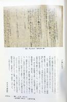 【図録】近衛家陽明文庫-王朝文化1200年の名宝- 伊丹市立博物館 1994年