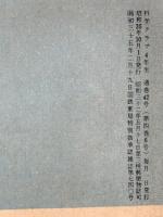 5 理科・社会科の学習 科学クラブ 昭和35年10月 学習図書株式会社東雲堂 四年生6号 わたしたちのからだ 開かれていく土地