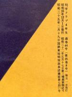 6 理科・社会科の学習 科学クラブ 昭和35年12月 四年生8号 学習図書株式会社東雲堂 生物の冬ごし 交通のうつりかわり(2)・通信のはたらき