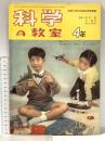 9 科学の教室4年 1962年12月号 学習研究社 虫の冬ごし てこ