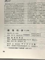 3 数理科学 1983年6月号 特集 知識構造 サイエンス社