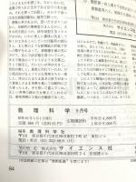 9 数理科学 1987年5月号 特集 方程式の物理イメージ