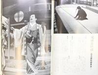 木村伊兵衛作品『前進座舞台写真集』発行：株式会社研光社 昭和41年 著：木村伊兵衛