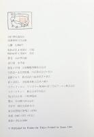 木村伊兵衛作品『前進座舞台写真集』発行：株式会社研光社 昭和41年 著：木村伊兵衛