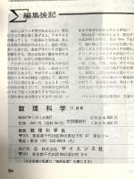 11 数理科学 1982年11月号 特集 乱流 サイエンス社