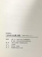 図録 よみがえる漢王朝 2000年の時をこえて 1999 読売新聞大阪本社