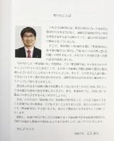 わかる！和華蘭 『新長崎市史』普及版 長崎市 平成27年 【非売品】