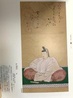 図録 冷泉家の至宝展 京の雅 和歌のこころ 1997 NHK NHKプロモーション