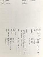 図録 ロックフェラー浮世絵コレクション展 甦える美 花と鳥と 1990 ブンユー社