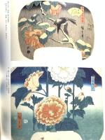 図録 ロックフェラー浮世絵コレクション展 甦える美 花と鳥と 1990 ブンユー社