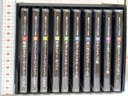 華麗なるマントヴァーニの世界 Vol.1～10 ユニバーサルミュージック 青春のヒット・ポップス ラテン＆タンゴ集 CD 全10枚組