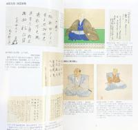 【図録】江戸時代の教育と閑谷学校 岡山県立博物館平成12年度特別展 特別史跡閑谷学校創学330年記念 2000年 発行：岡山県立博物館